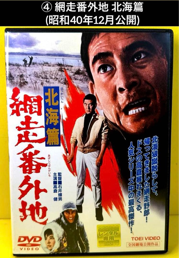 網走番外地 シリーズ DVD 17作品 高倉健