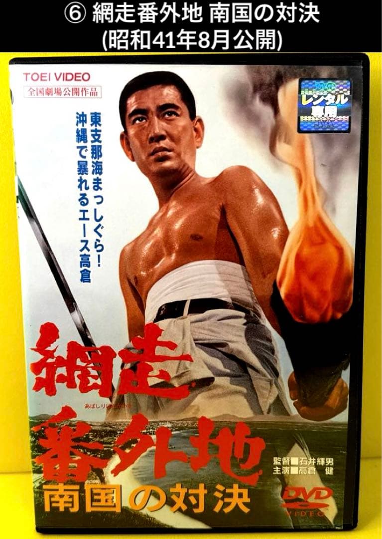 網走番外地 シリーズ DVD 17作品 高倉健