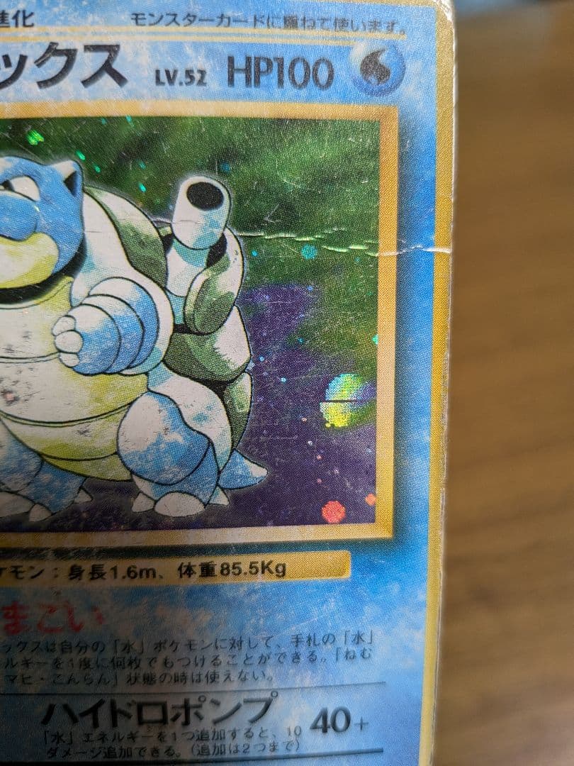 ポケモンカード　旧裏　カメックスあまごい　pokemon　円割れ