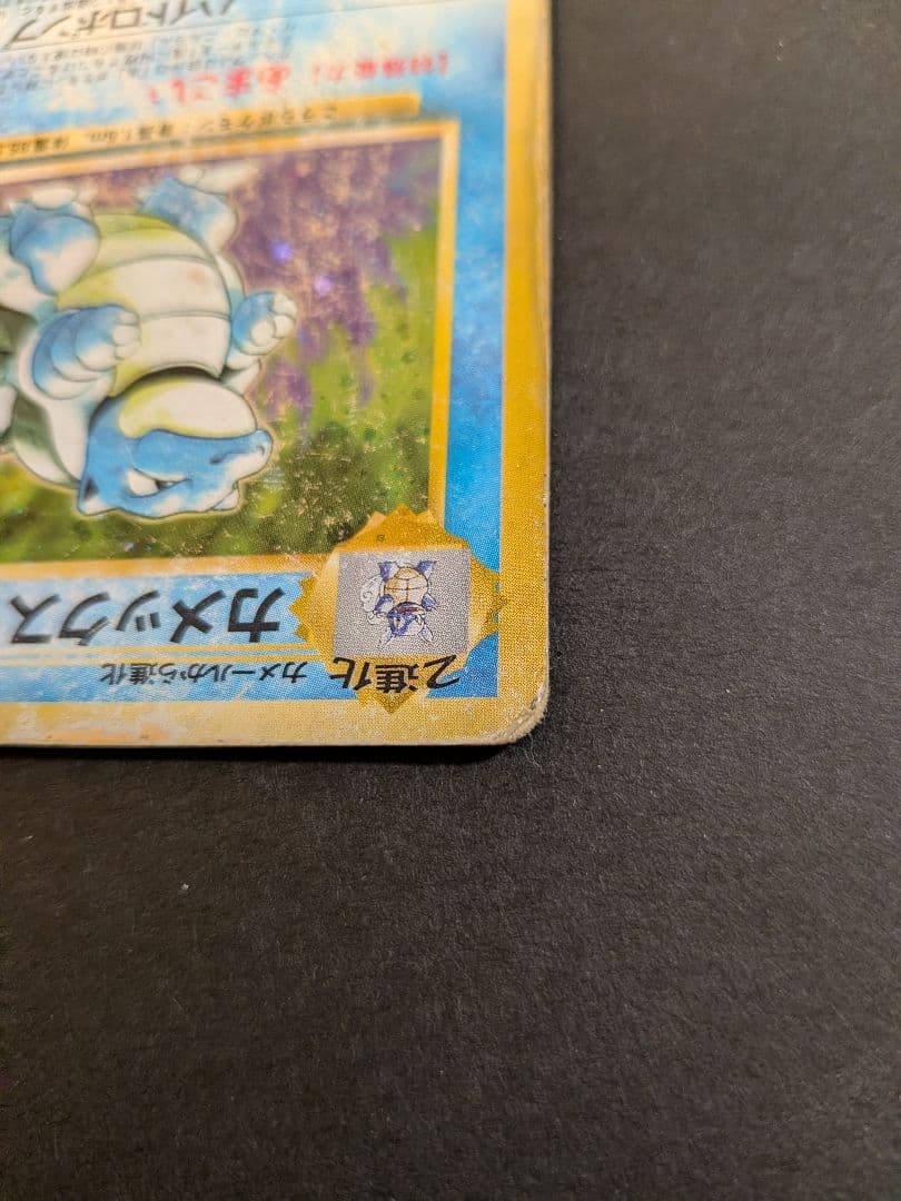 ポケモンカード　旧裏　カメックスあまごい　pokemon　円割れ