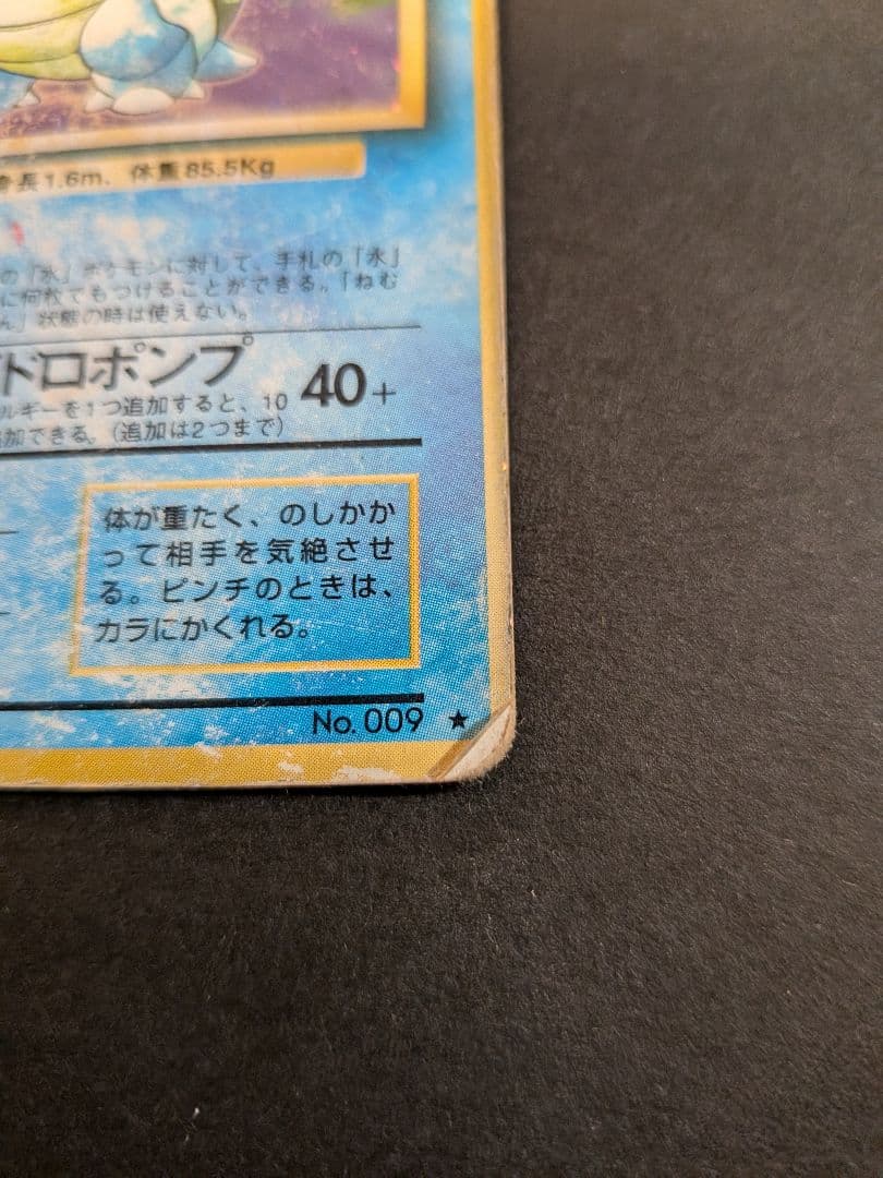 ポケモンカード　旧裏　カメックスあまごい　pokemon　円割れ