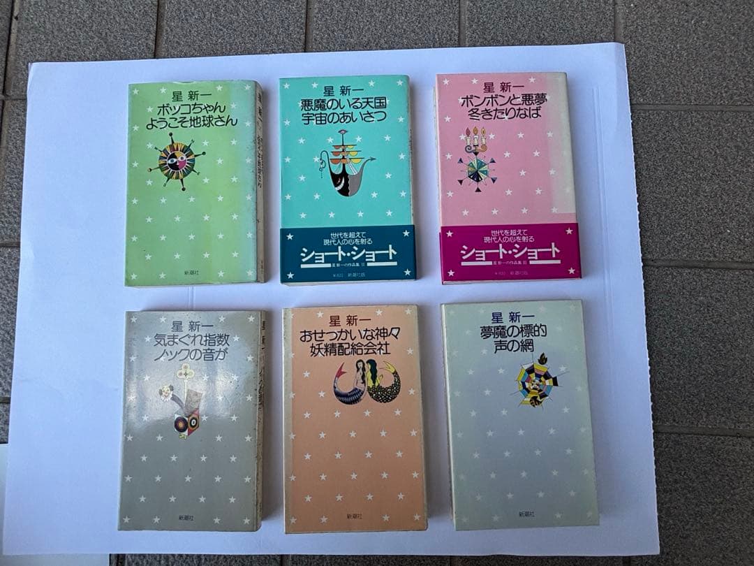 【値下げしました】【貴重】星新一作品集 全18巻セット