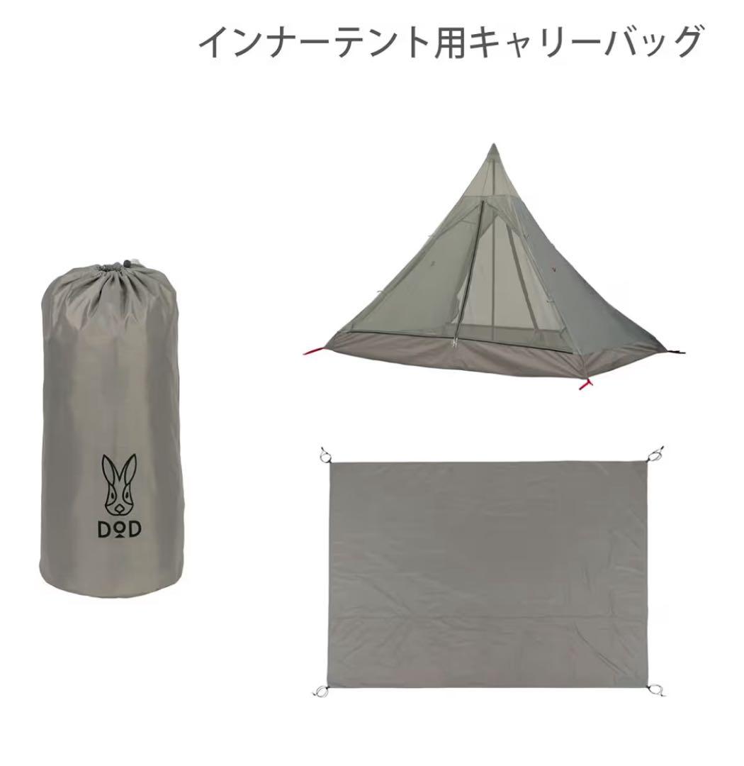 未使用　DOD ワンポールテントRX(M)用インナーテント
