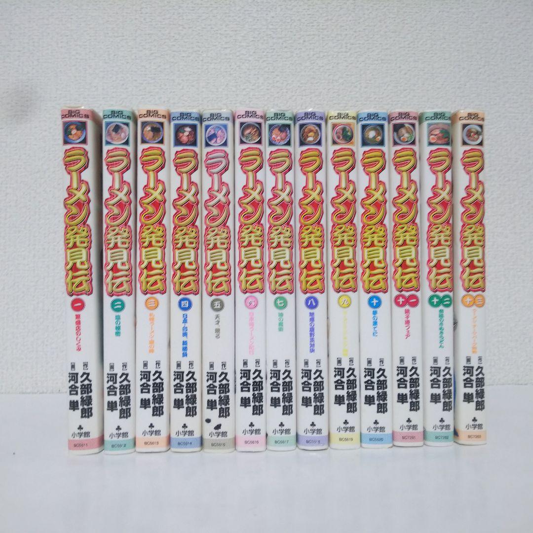 『ラーメン発見伝』全巻セット