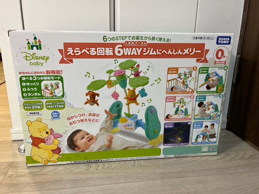くまのプーさん えらべる回転6WAYジムにへんしんメリー タカラトミー