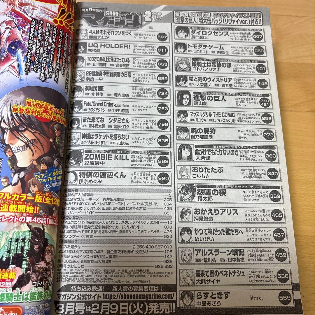 別冊少年マガジン　2021年2月号　新連載　姫騎士は蛮族の嫁