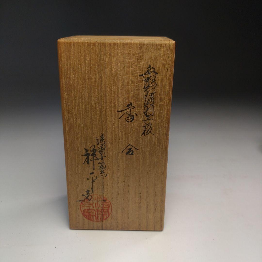 イ247 香合『清閑寺窯　杉田祥平造』『色絵仁清羽子板　香合　共箱』茶道具