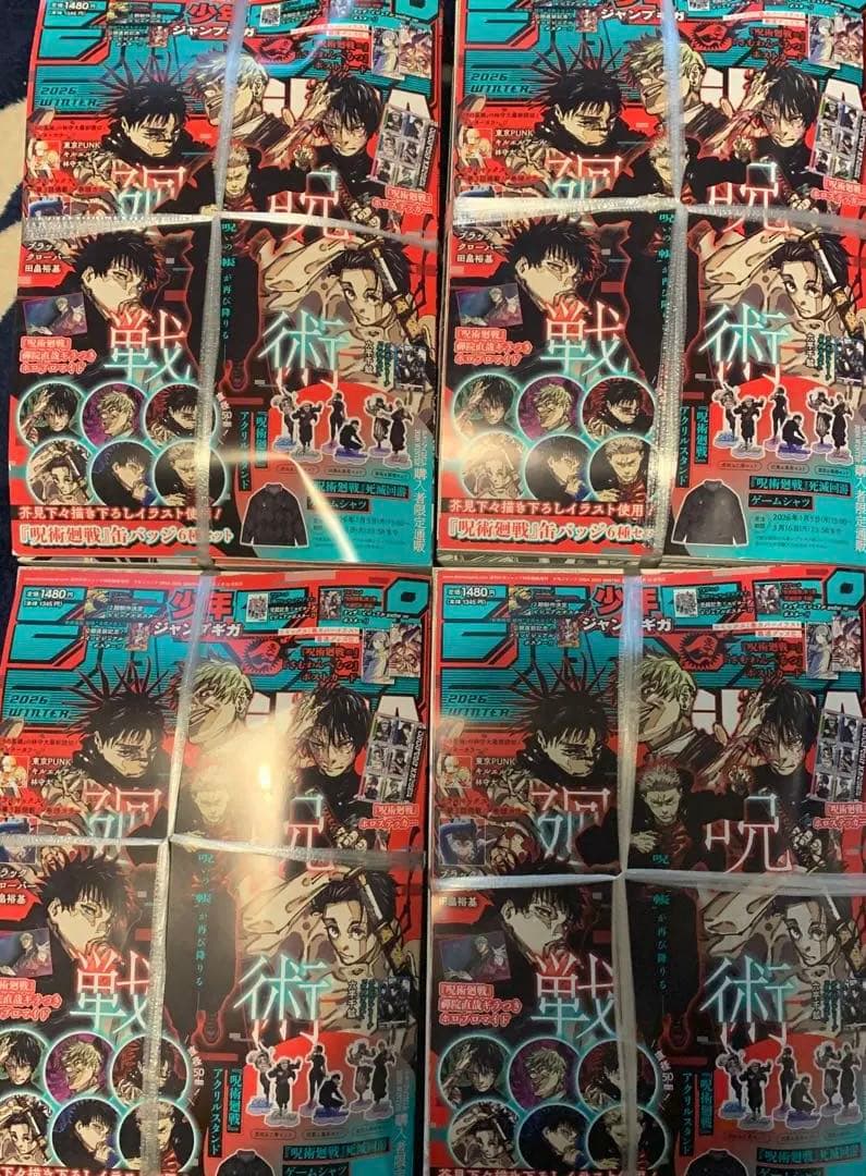 少年ジャンプギガ呪術廻戦　2026 WINTER 新品未開封　4冊セット