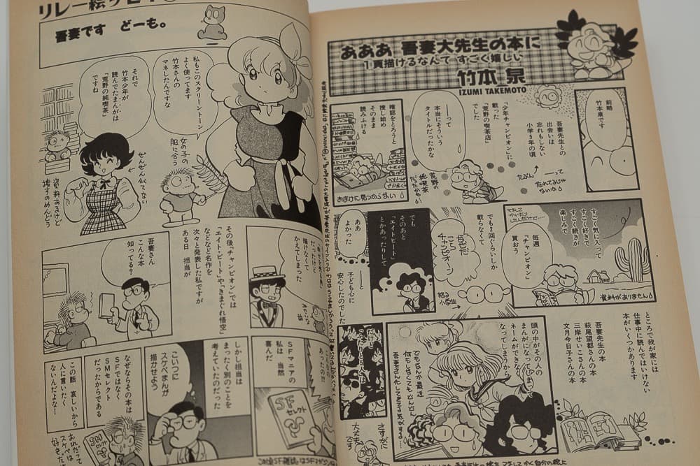 吾妻ひでお ふたりと５人 全６巻 主婦生刊