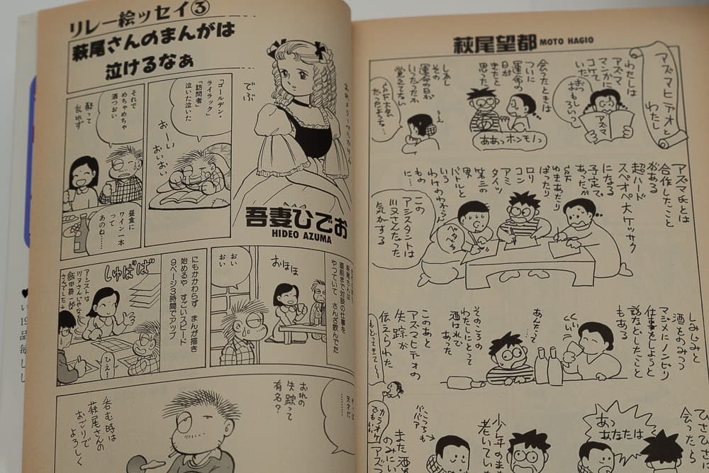 吾妻ひでお ふたりと５人 全６巻 主婦生刊