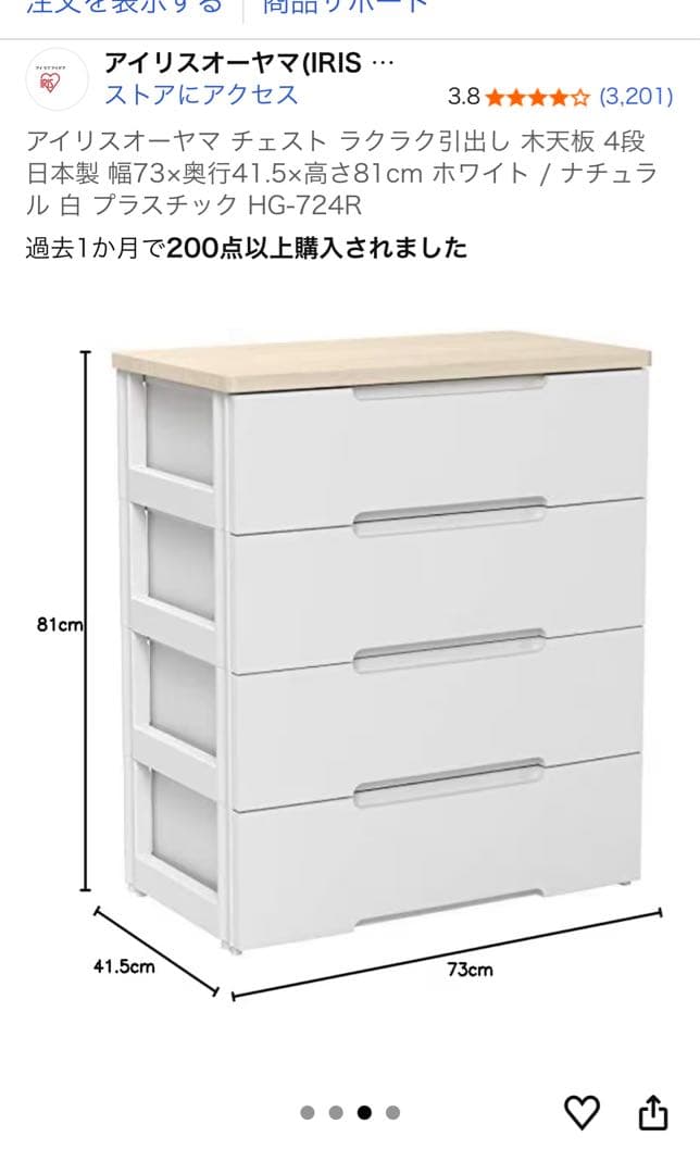 アイリスオーヤマ　4段チェスト