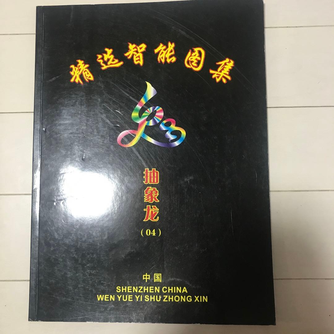 #タトゥー用品 #China製 #紋身 #参考書