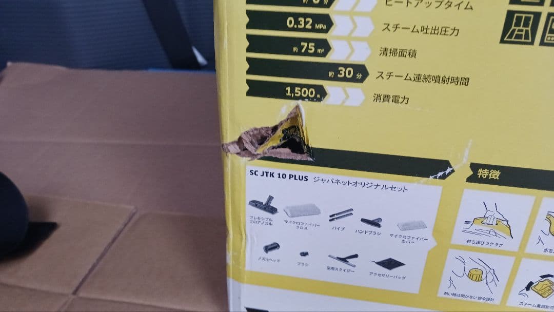未開封 Kärcher スチームクリーナー SCJTK10 PLUS