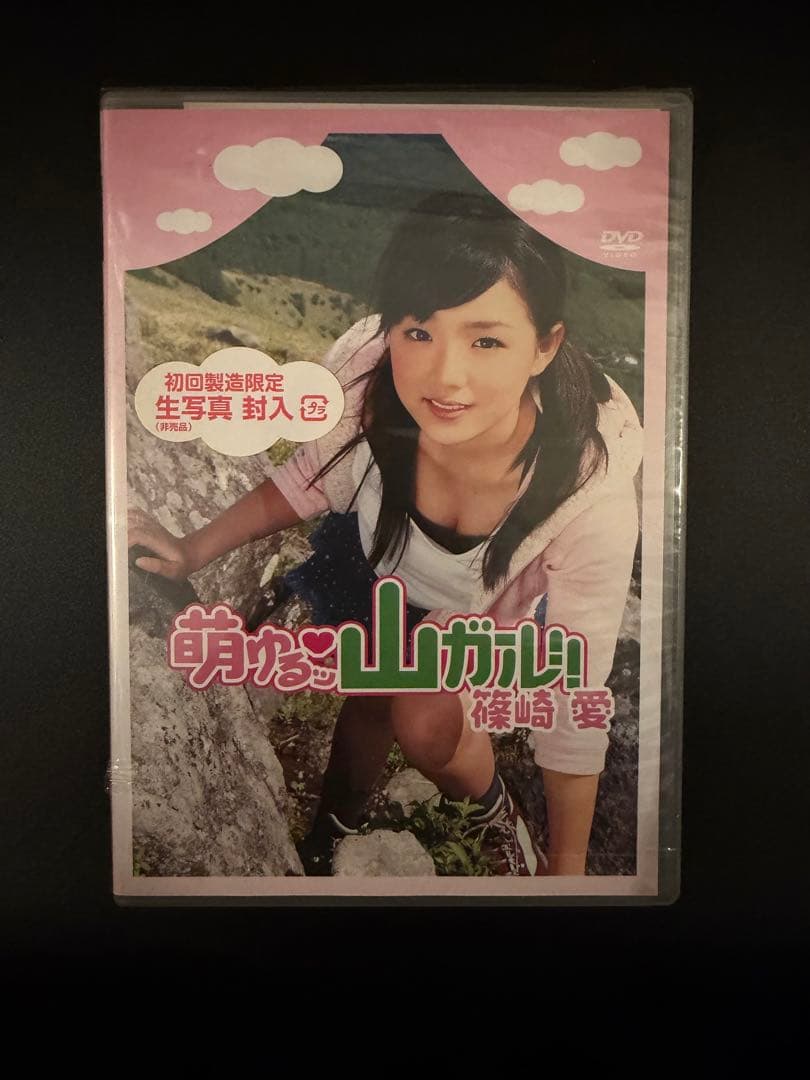 萌ゆるッ 山ガール DVD4本セット 初回生写真付