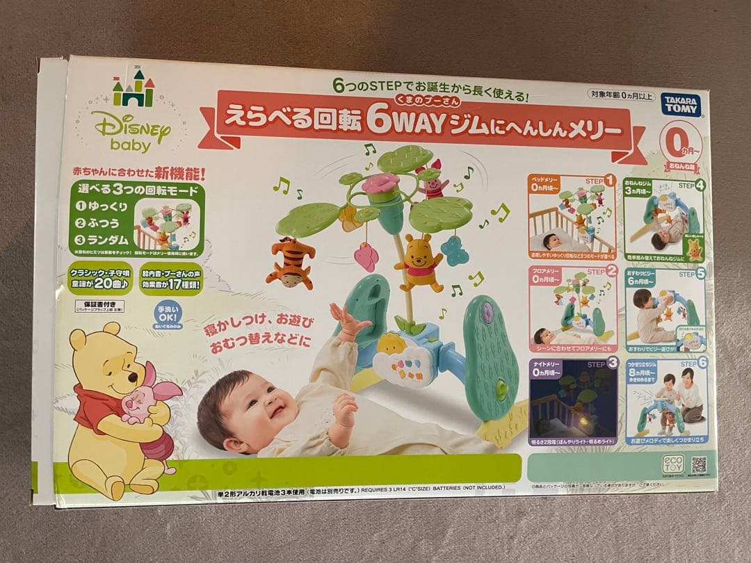 ディズニー くまのプーさん6WAYジムにへんしんメリー　プーメリー　新型