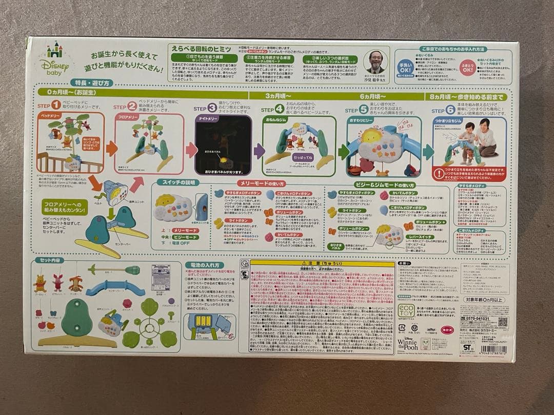 ディズニー くまのプーさん6WAYジムにへんしんメリー　プーメリー　新型