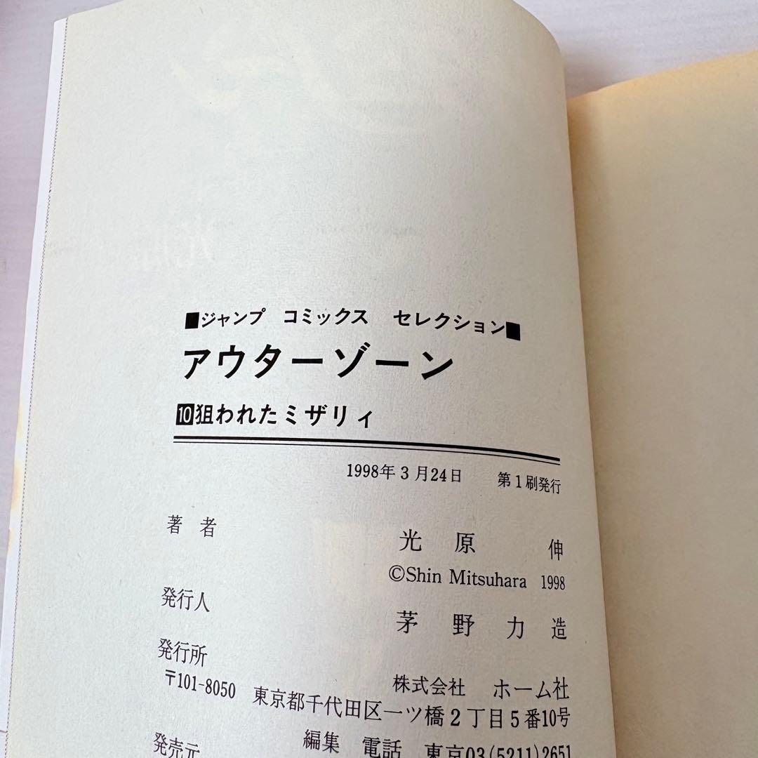美品帯付き！全巻セット★アウターゾーン 全10巻