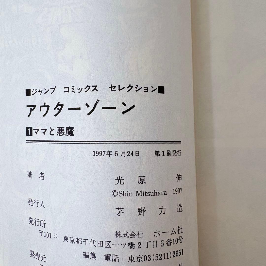 美品帯付き！全巻セット★アウターゾーン 全10巻