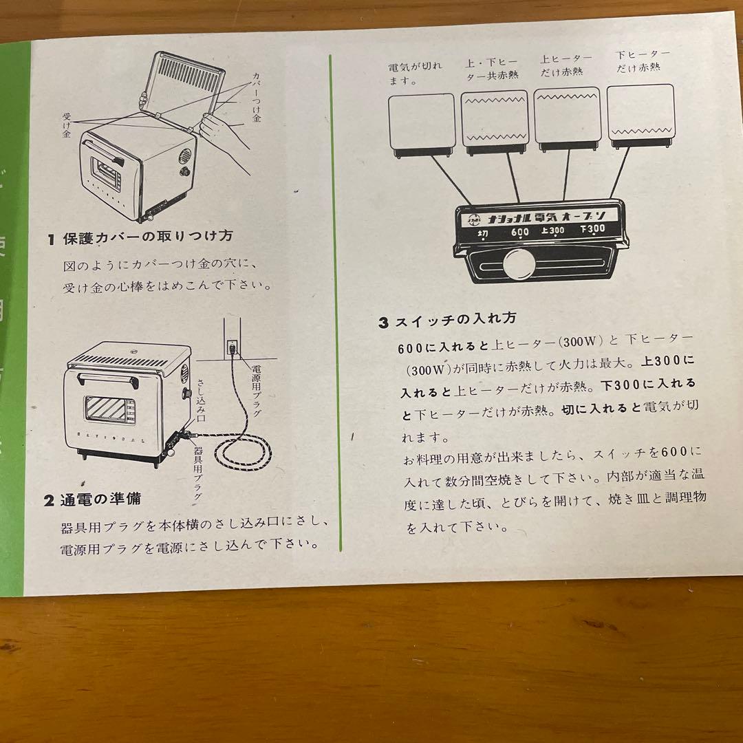昭和レトロ❗️ナショナル　松下電器産業　電気オーブン　レトロ　昭和　NR-61
