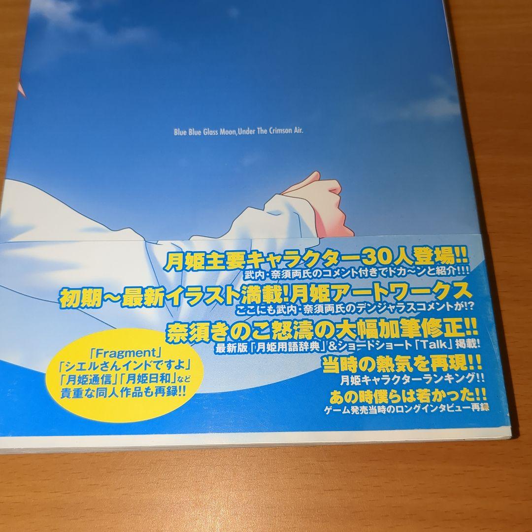 【激レア　初版・帯付】月姫読本plus period　宙出版　2004年
