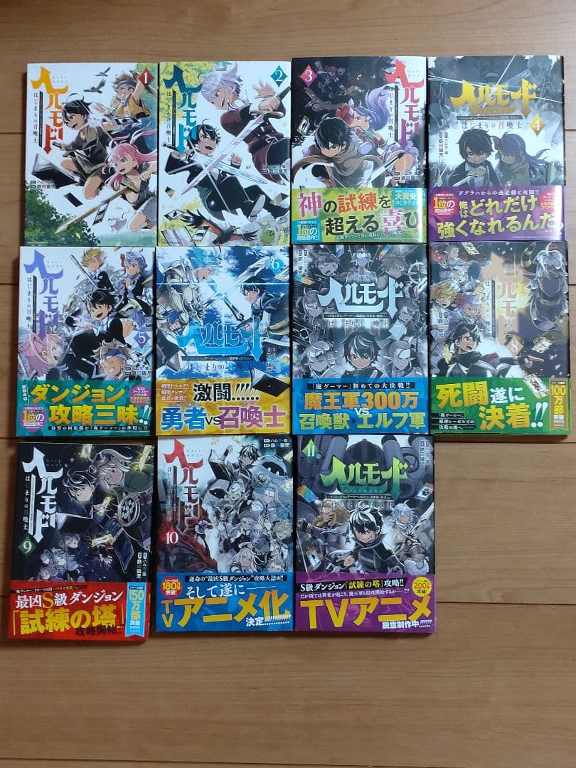 【全巻】ヘルモード ～やり込み好きのゲーマーは廃設定の異世界で無双する1〜11巻