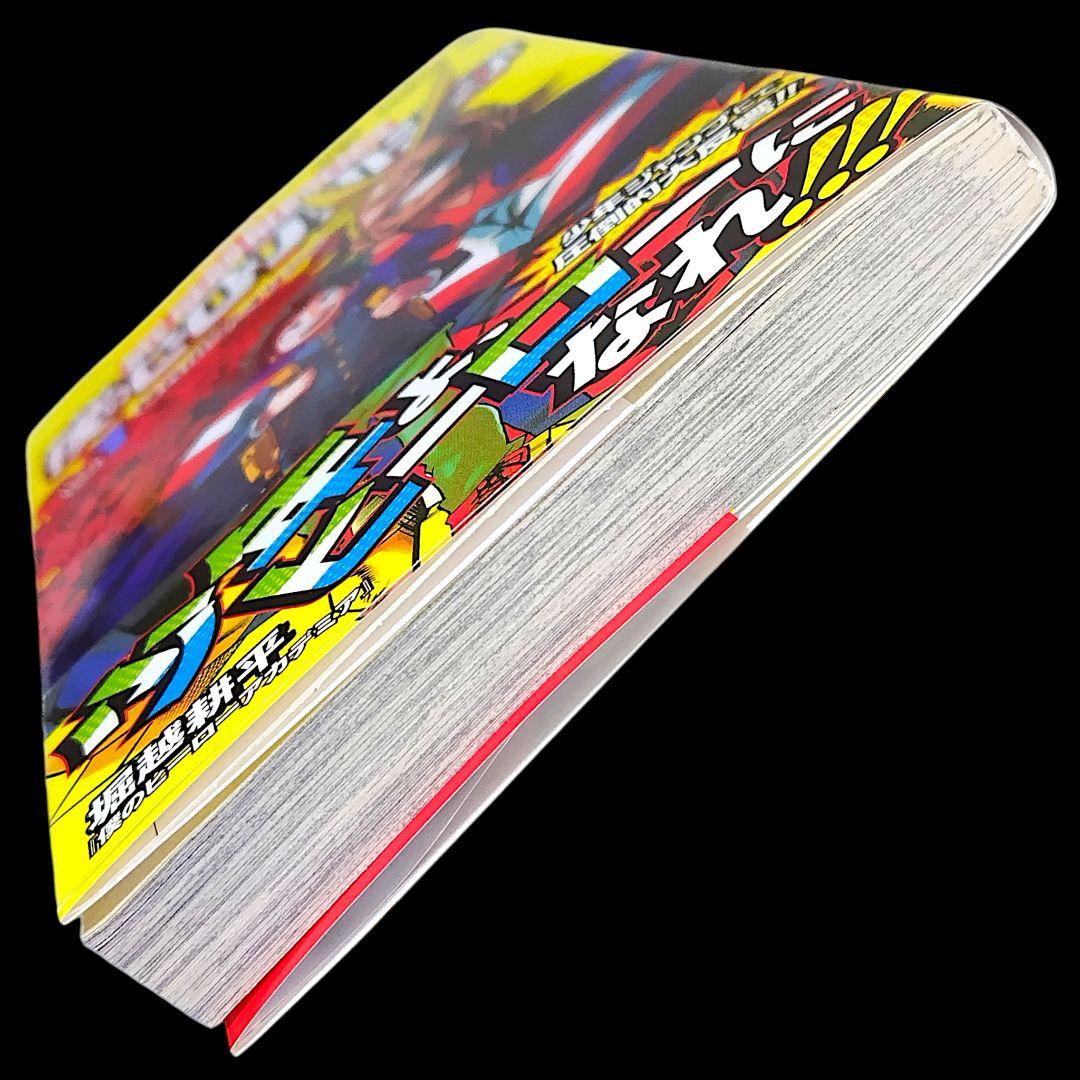 【初版/帯つき】僕のヒーローアカデミア 1巻 堀越耕平