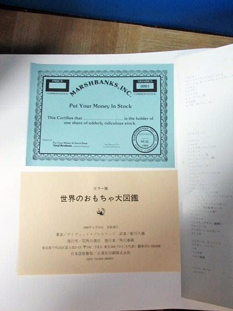 世界のおもちゃ大図鑑 角川書店　送付無料