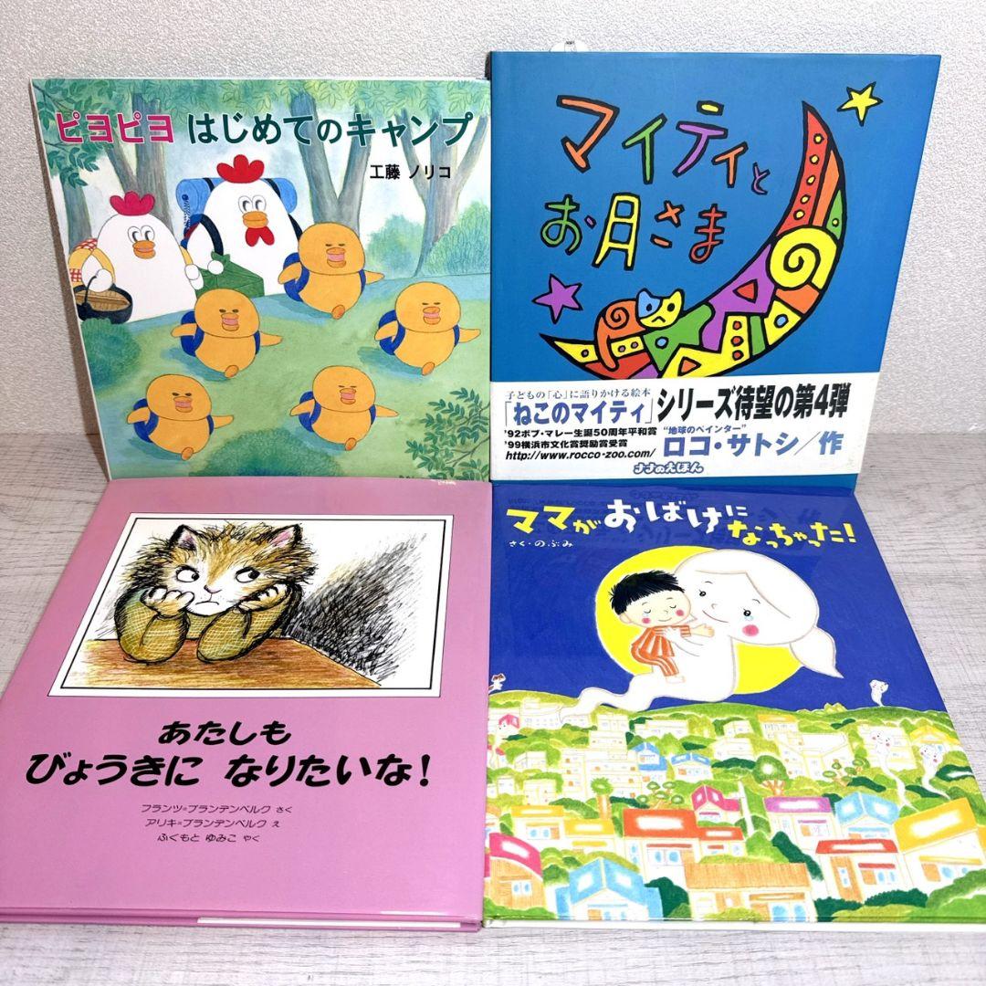 絵本 まとめ売り 31冊 幼児〜低学年向け 人気絵本　読み聞かせ