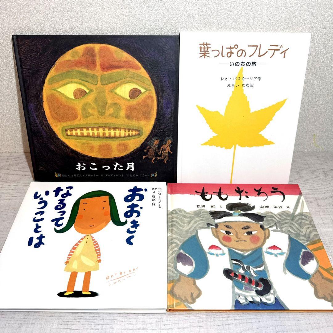 絵本 まとめ売り 31冊 幼児〜低学年向け 人気絵本　読み聞かせ
