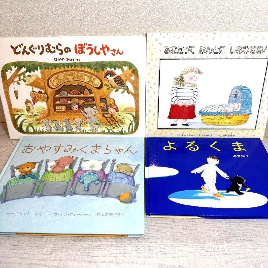 絵本 まとめ売り 31冊 幼児〜低学年向け 人気絵本　読み聞かせ