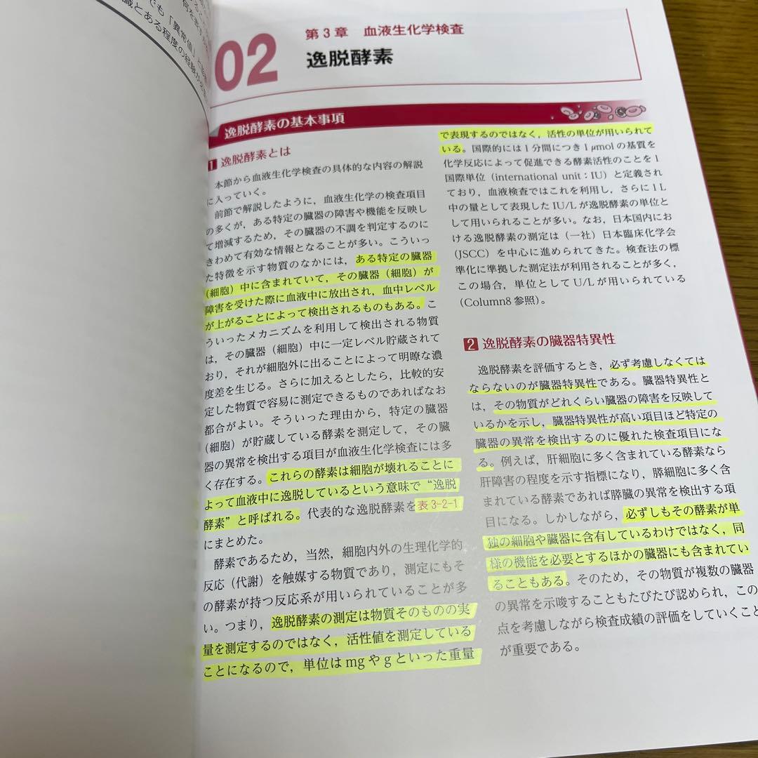 よくわかる・得意になる! 牛の血液検査学