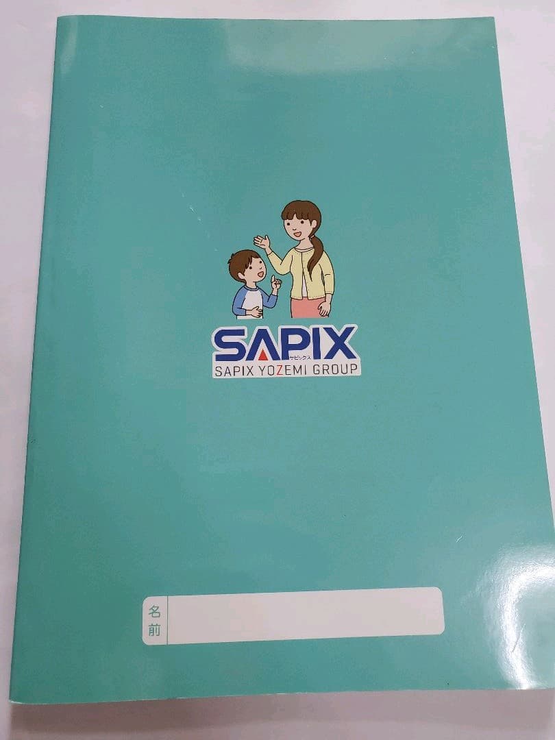 言葉の学び　コトノハ 発展編　　sapix　サピックス　　2015