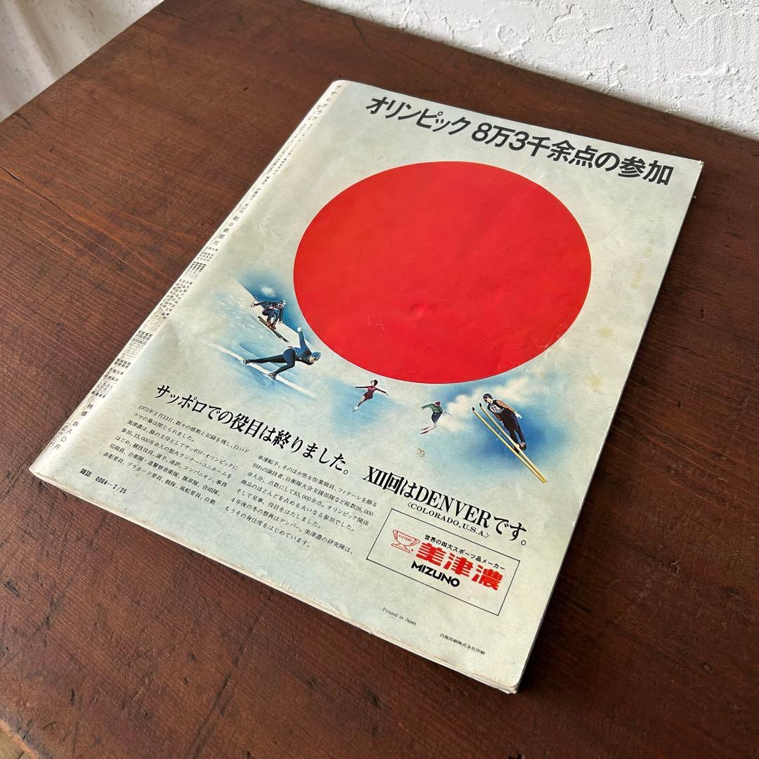 札幌オリンピック メダルのみ