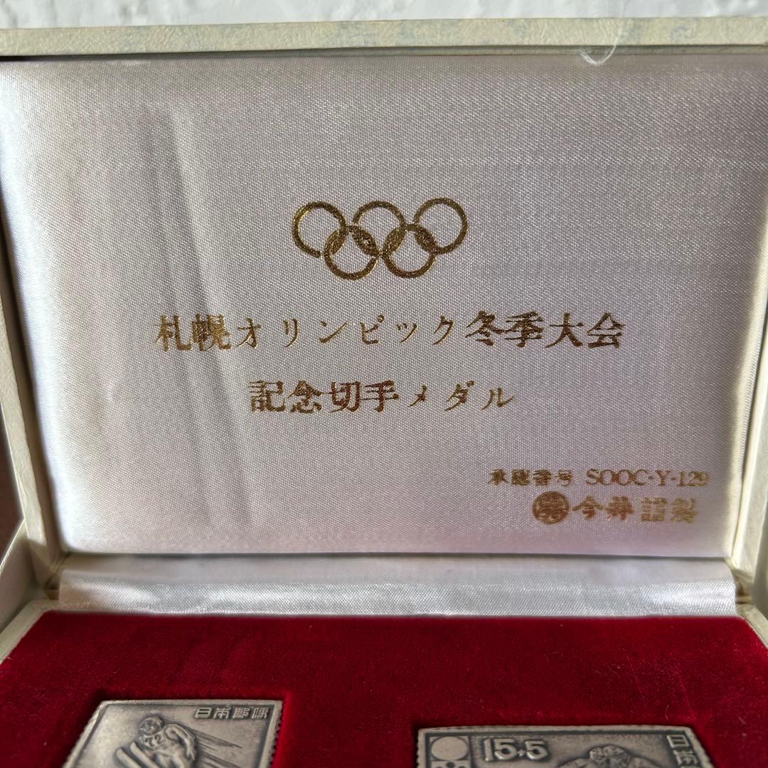 札幌オリンピック メダルのみ