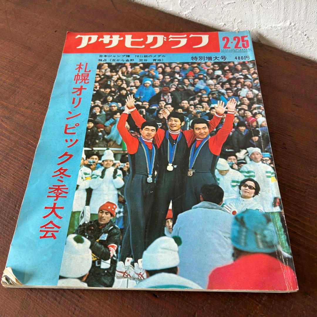 札幌オリンピック メダルのみ