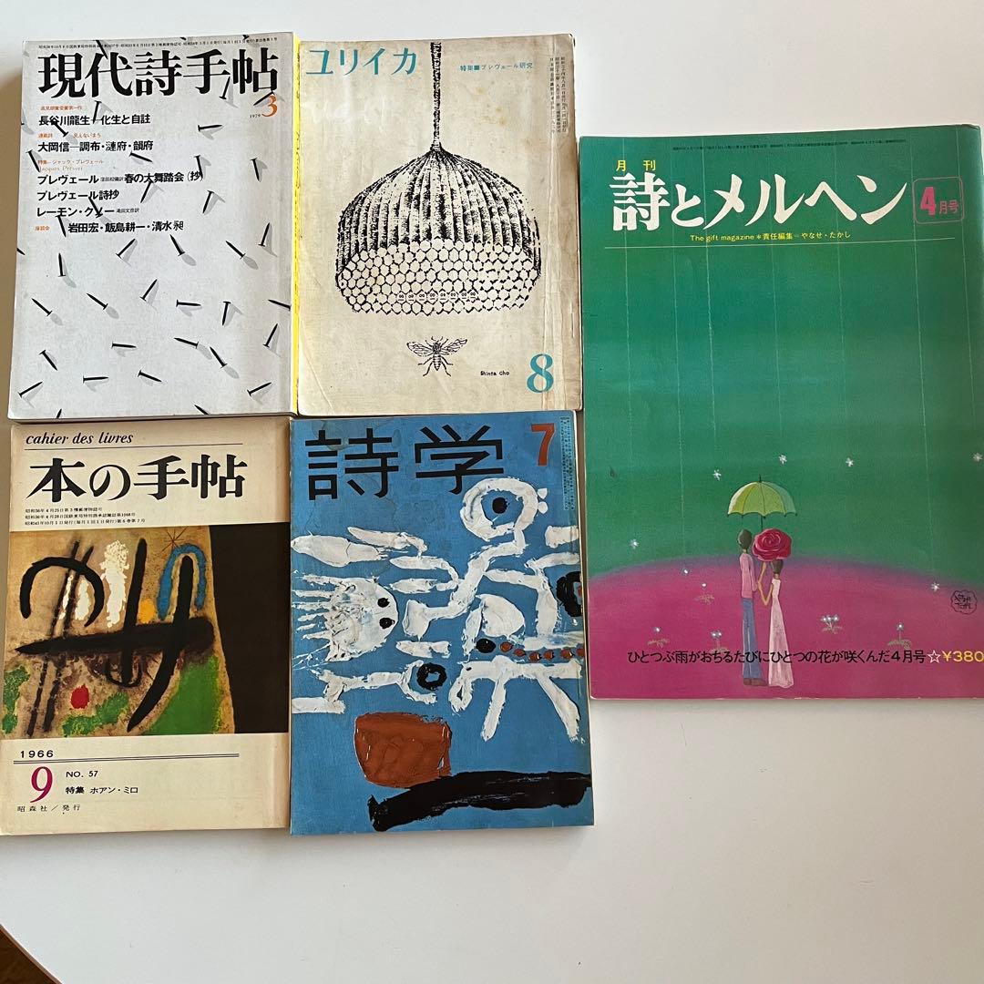 プレヴェール詩集と関連書目26冊