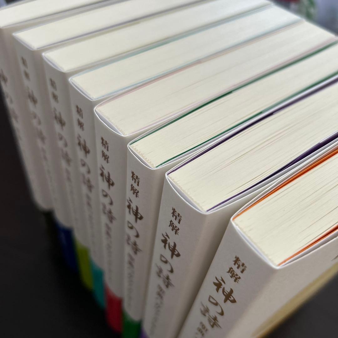 精解 神の詩　聖典バガヴァッド・ギーター　森井啓二　1〜8巻