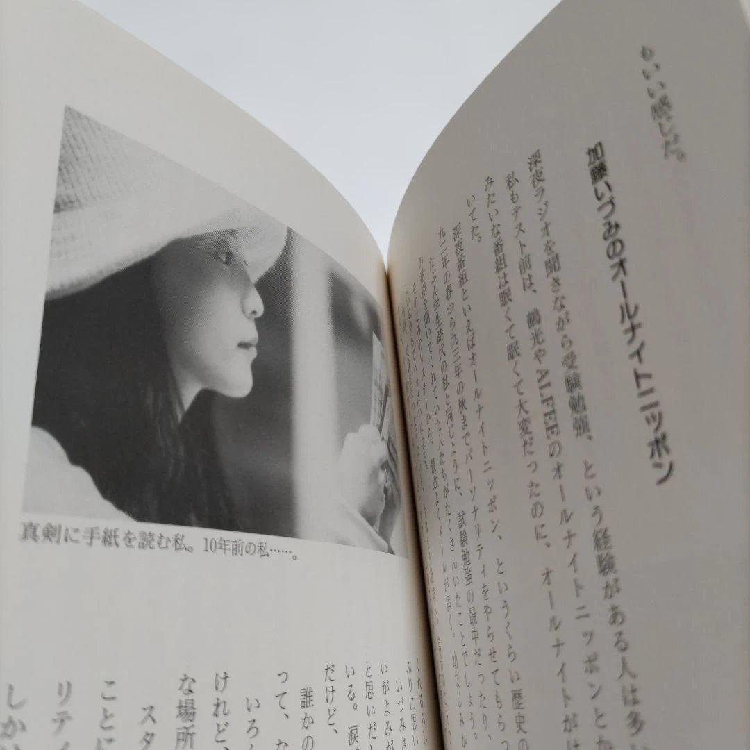 恋愛かもしれない初版　加藤いづみ　小田和正　ユーミン　吉田拓郎他　未発表CD付き