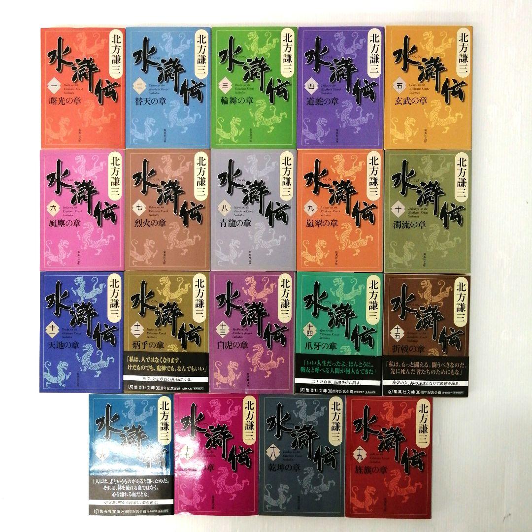 北方謙三 楊令伝 水滸伝 三国志 他14作品 計65冊 まとめ売り 初版あり