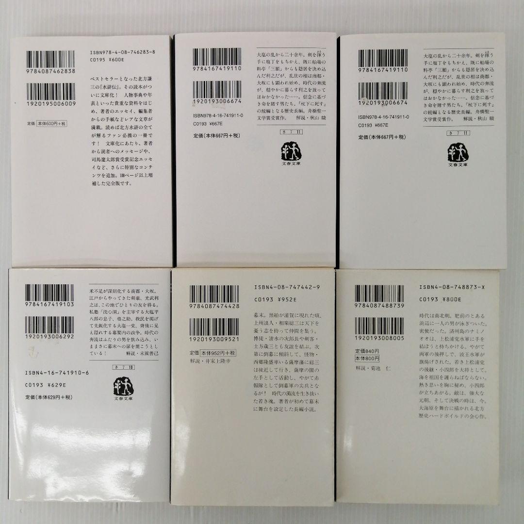 北方謙三 楊令伝 水滸伝 三国志 他14作品 計65冊 まとめ売り 初版あり
