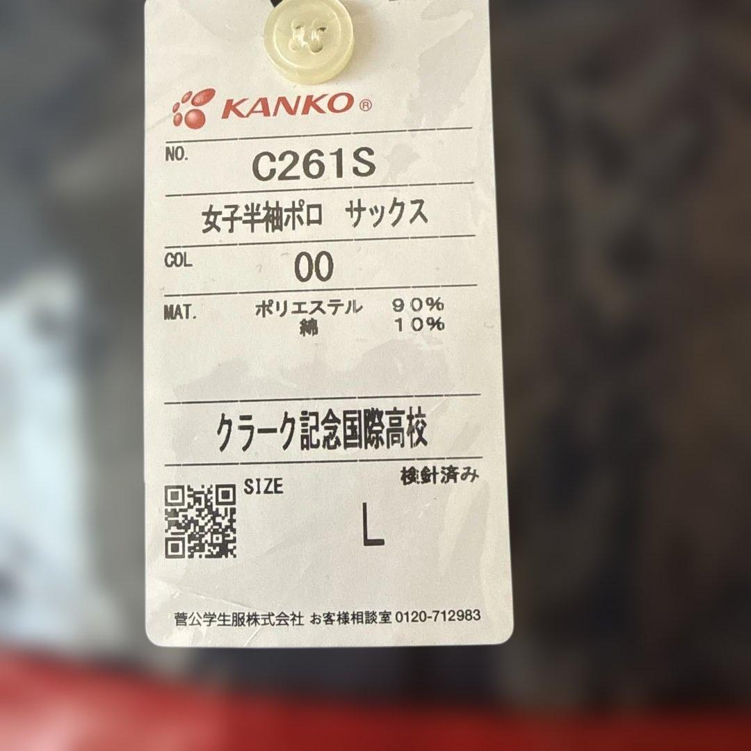 新品未開封　クラーク高校　女子夏用ポロシャツ　L