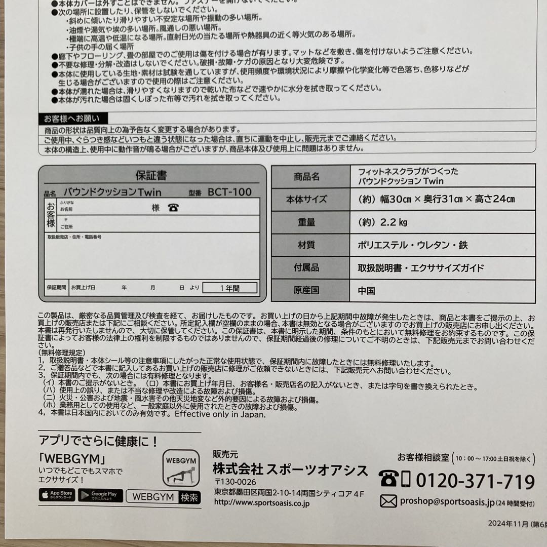 バウンドクッションTwin