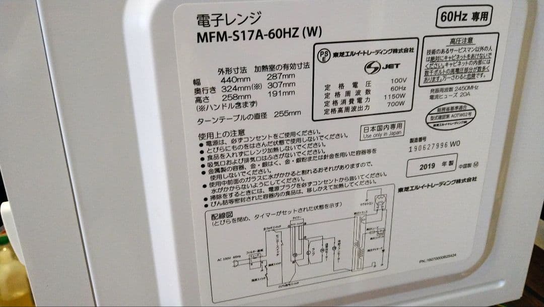 美品 送料込【東芝】電子レンジ2019年製■MFM-S17A-60HZ(W)