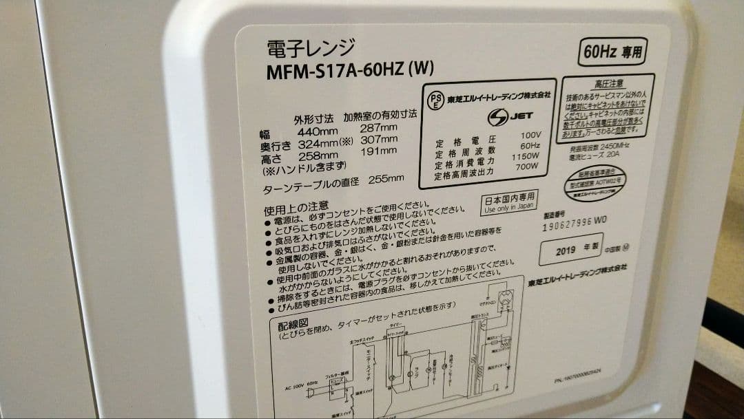 美品 送料込【東芝】電子レンジ2019年製■MFM-S17A-60HZ(W)