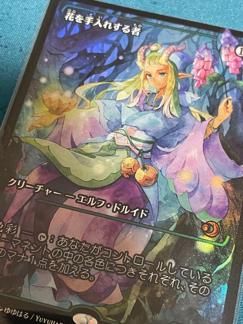 MTG ローウィンの昏迷 花を手入れする者