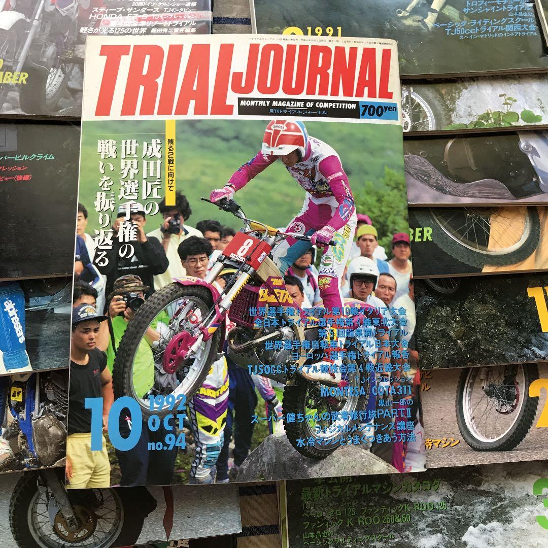 TRAIAL JOURNAL　約57冊＋α