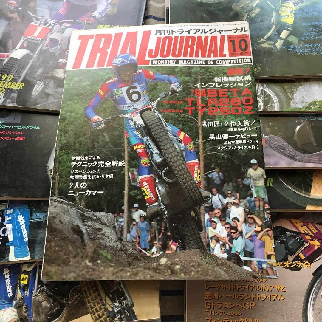 TRAIAL JOURNAL　約57冊＋α