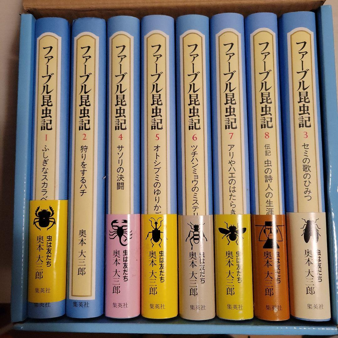 ファーブル昆虫記 全巻セット