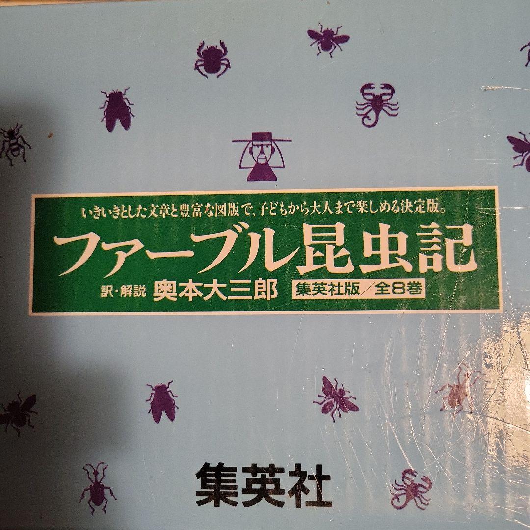 ファーブル昆虫記 全巻セット