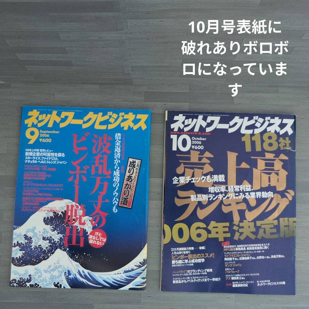 ネットワークビジネス 2006年号セット